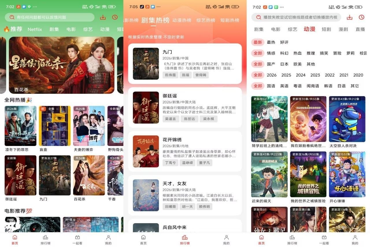 【华谊影视】1.0.0.9 热播剧免费实施连载 4K超清-第2张插图