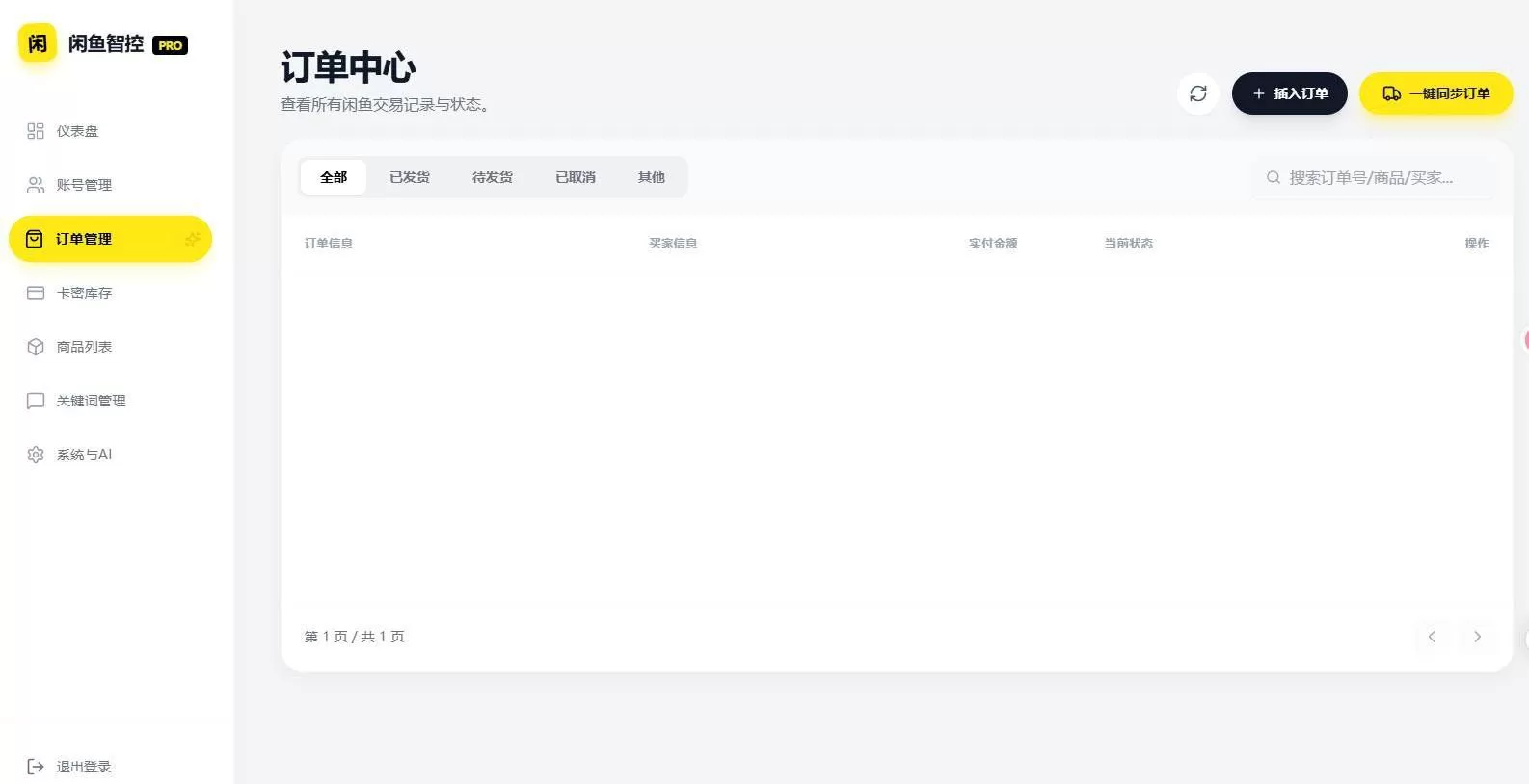 闲鱼超级管家 V1.0