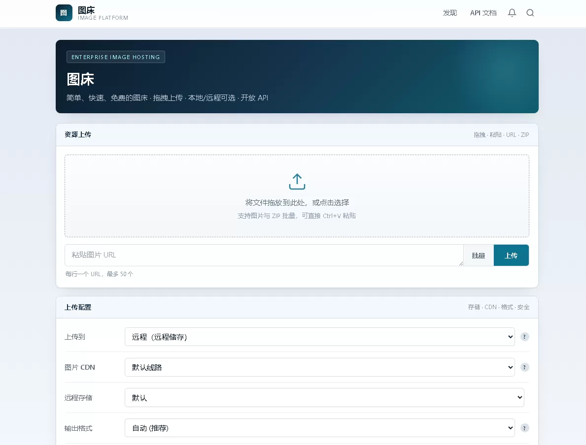个人图床带后台管理,对接了api远程储存,无加密无后门。 个人图床带后台管理,对接了api远程储存,无加密无后门。