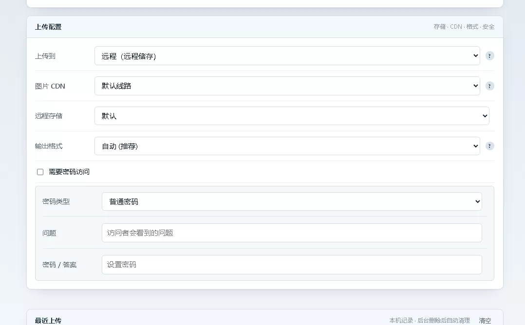 个人图床带后台管理,对接了api远程储存,无加密无后门。 个人图床带后台管理,对接了api远程储存,无加密无后门。