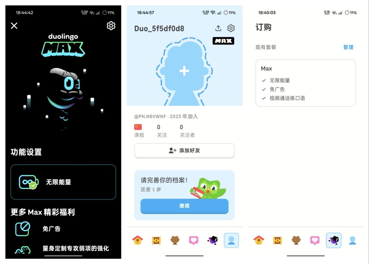【多邻国】6.93.6 已解锁MAX会员无限红心[-第2张插图