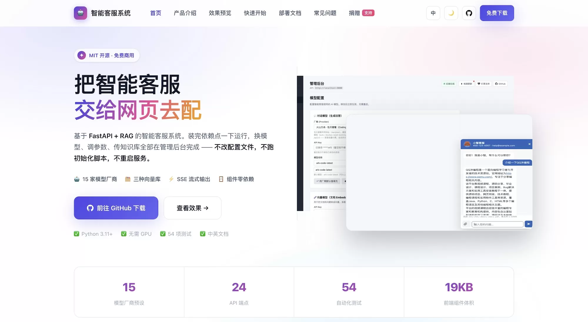 智能客服官网引导页HTML源码——零依赖、自适应、开箱即用的通用官网 智能客服官网引导页HTML源码——零依赖、自适应、开箱即用的通用官网