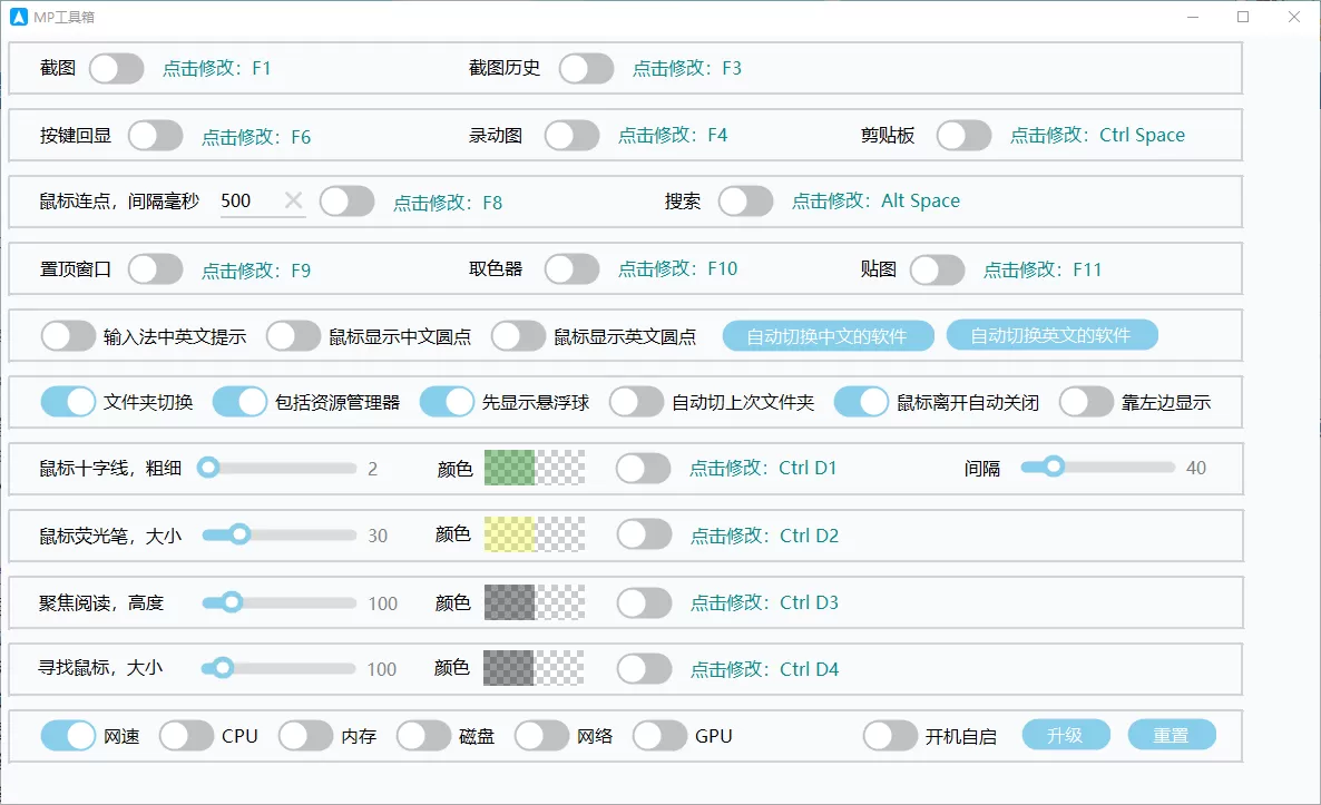 全能效率 MP工具箱 v5.6.45 全能效率 MP工具箱 v5.6.45