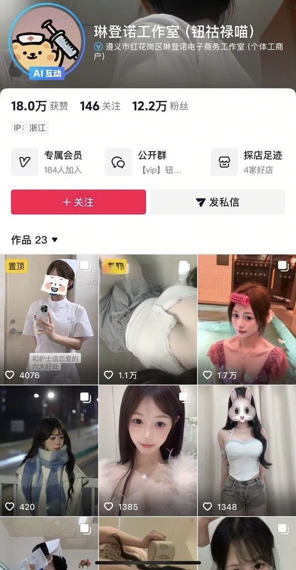 【老湿机】抖音 #琳登诺工作室钮祜禄喵  反差漂亮 诱惑福利 4V-第2张插图