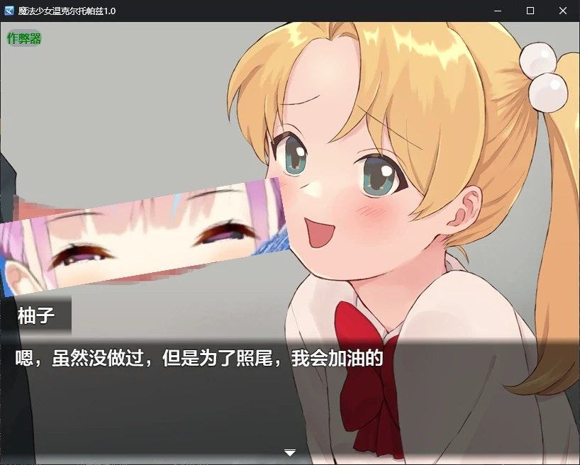 【安卓破解黄油】魔法少女温克尔托帕兹 （魔法少女ウィンクルトパーズ）-第2张插图