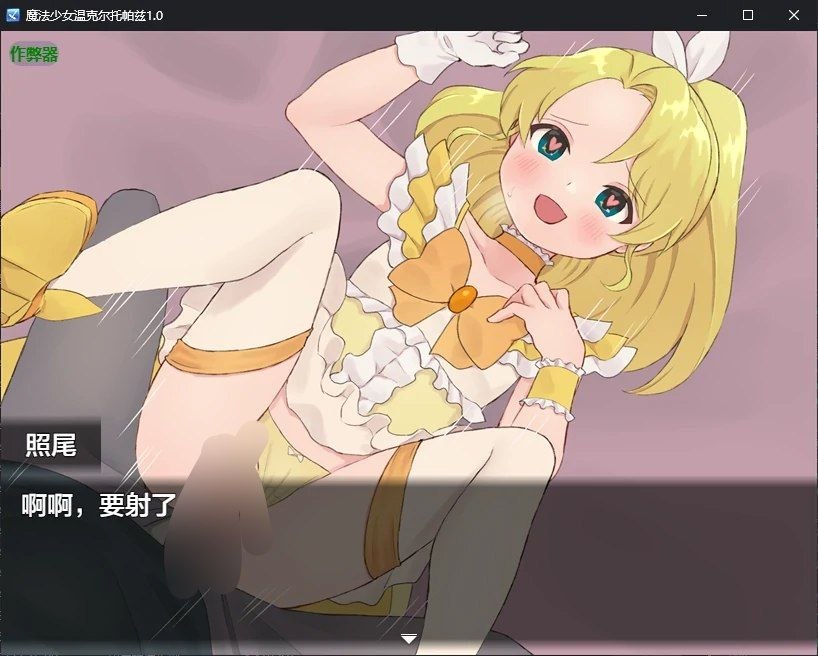 【安卓破解黄油】魔法少女温克尔托帕兹 （魔法少女ウィンクルトパーズ）-第3张插图