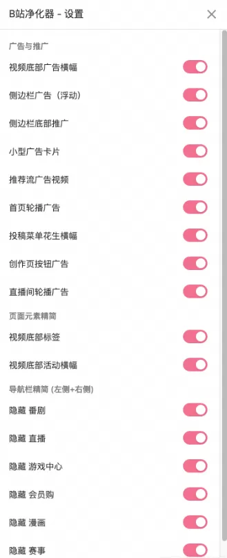 【油猴脚本】bilibili哔哩哔哩广告全面屏蔽 & 导航精简