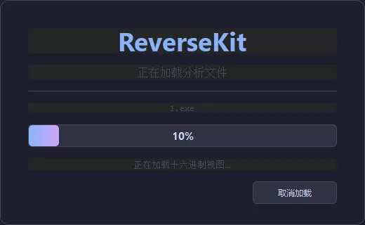 ReverseKit v17.0 逆向分析工具套件