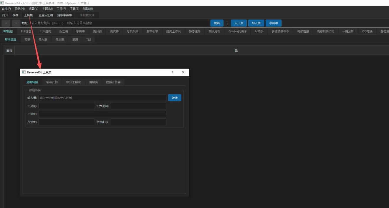 ReverseKit v17.0 逆向分析工具套件