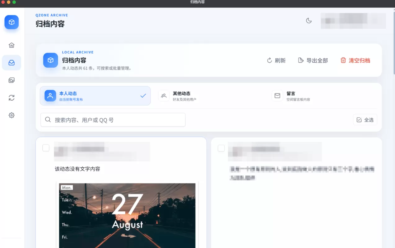 QQ空间助手QzoneArchive v1.0.3