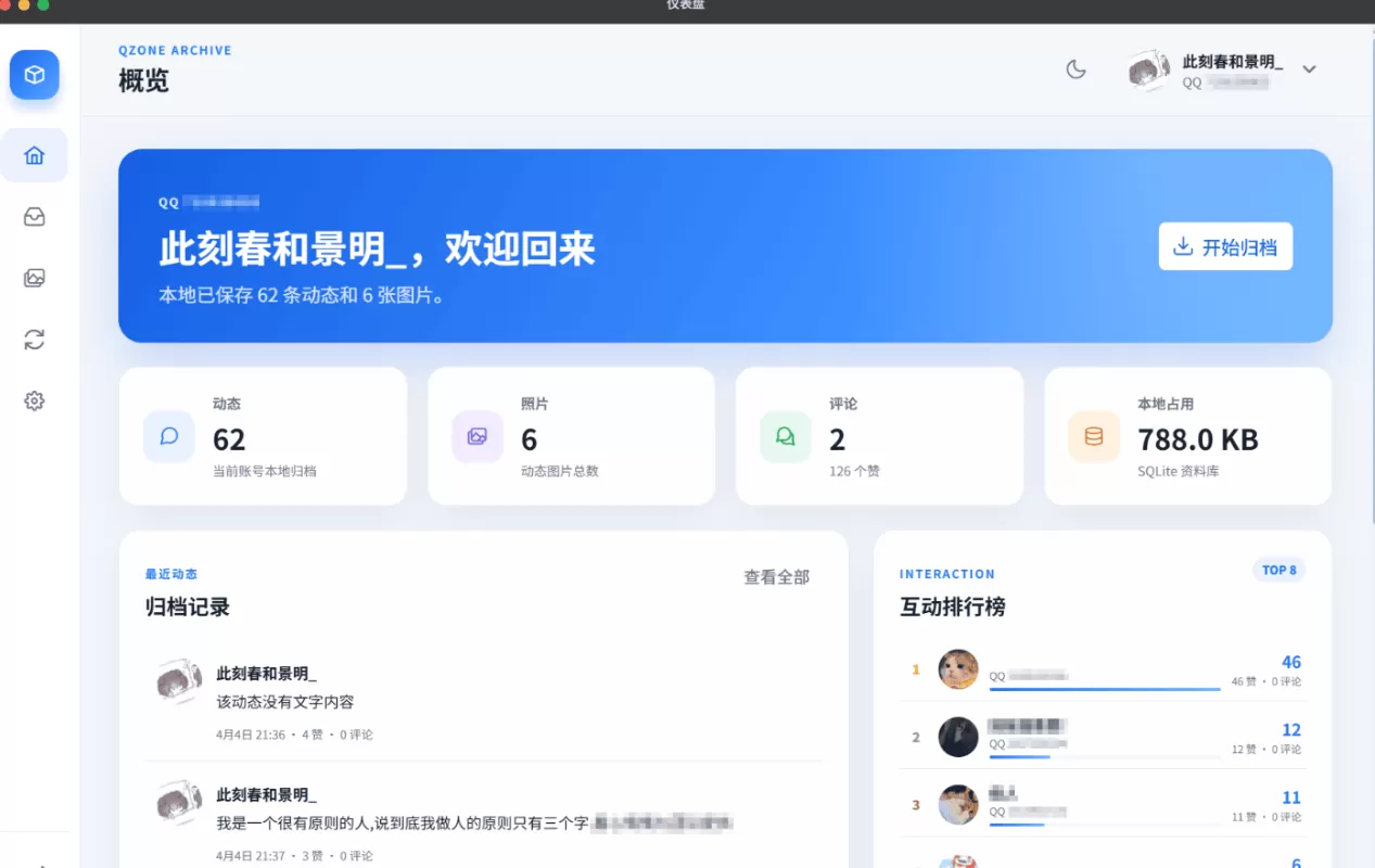 QQ空间助手QzoneArchive v1.0.3 QQ空间助手QzoneArchive v1.0.3