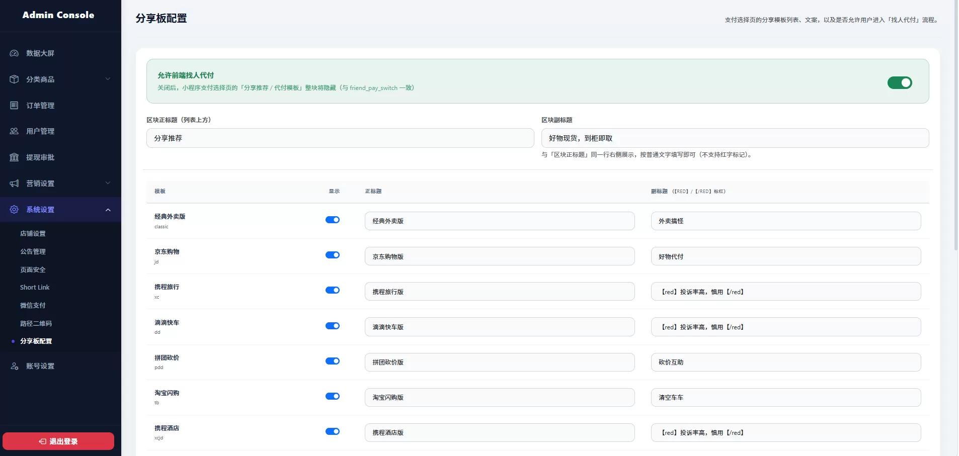 16合一代付小程序源码 16合一代付小程序源码
