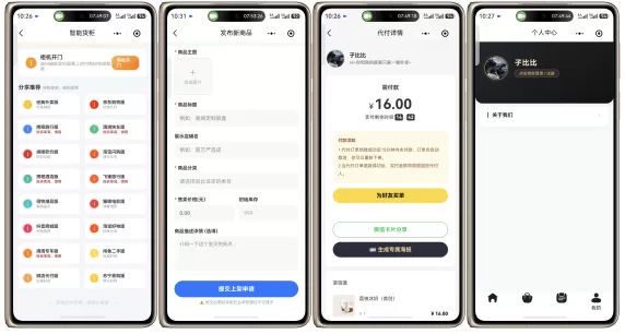 16合一代付小程序源码 16合一代付小程序源码