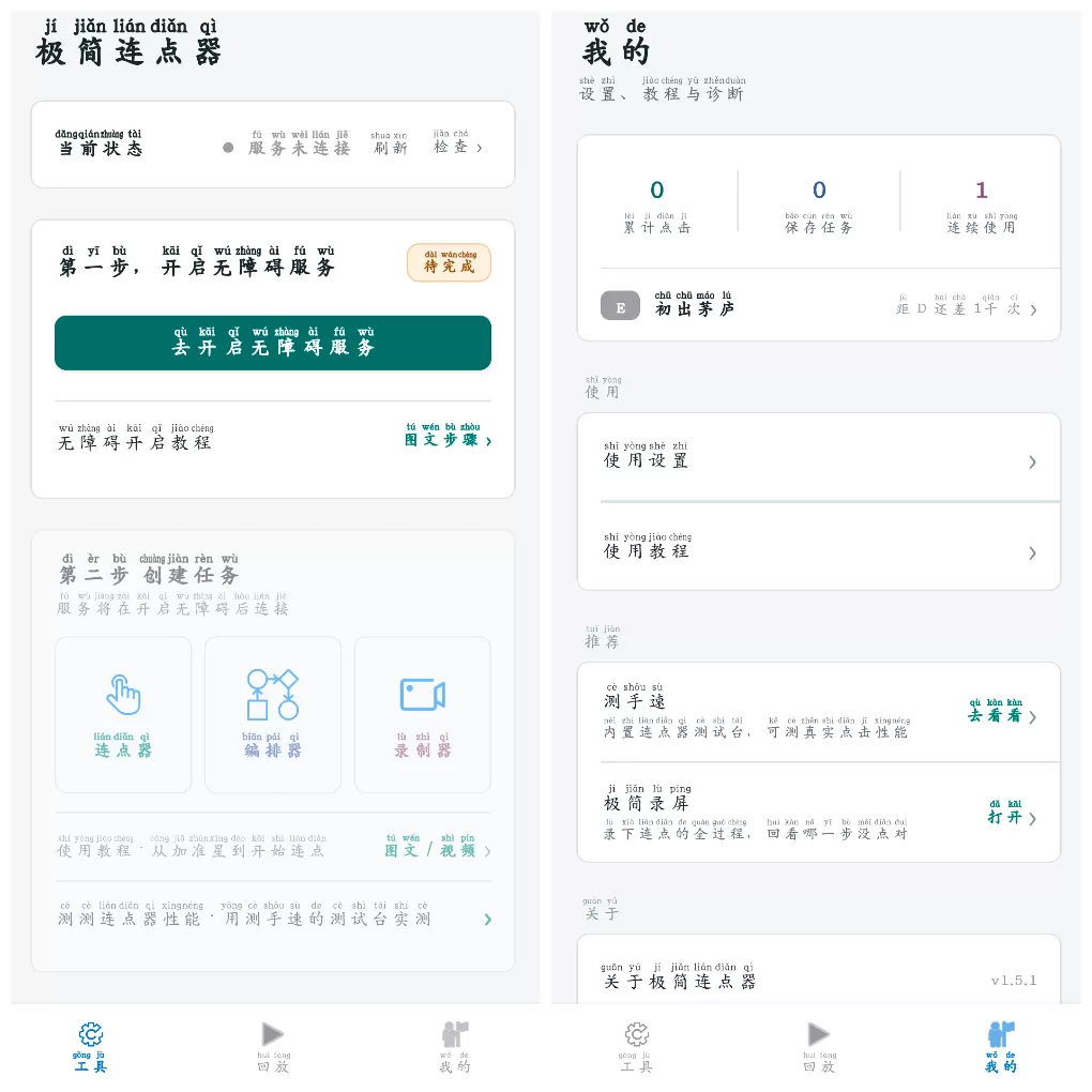 极简连点器v1.5.1去广告版  支持多点点击滑动长按手势录制