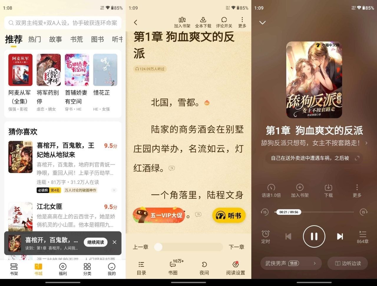 【七猫免费小说】_8.6 解锁高级版-第2张插图 【七猫免费小说】_8.6 解锁高级版-第2张插图