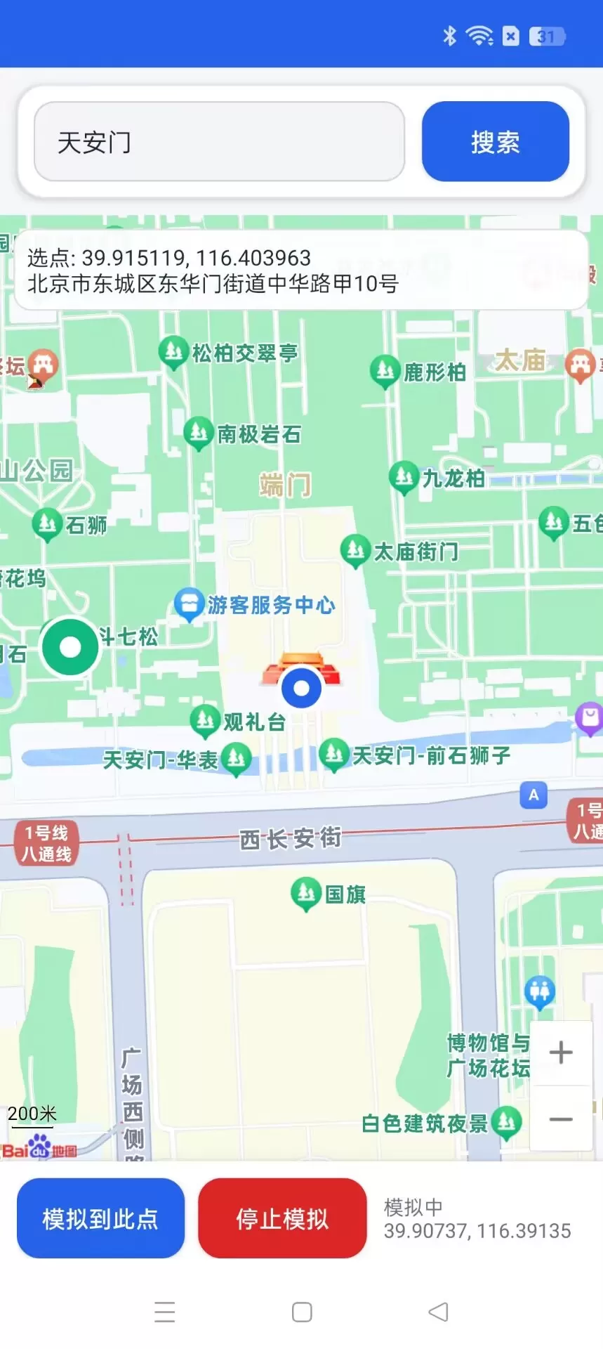 天下游，虚拟定位，钉钉打卡神器