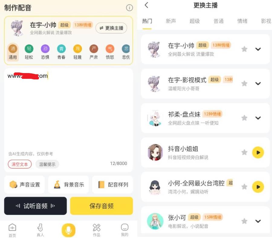 广告配音大全v2.0.64高级版 图1 广告配音大全v2.0.64高级版 图1