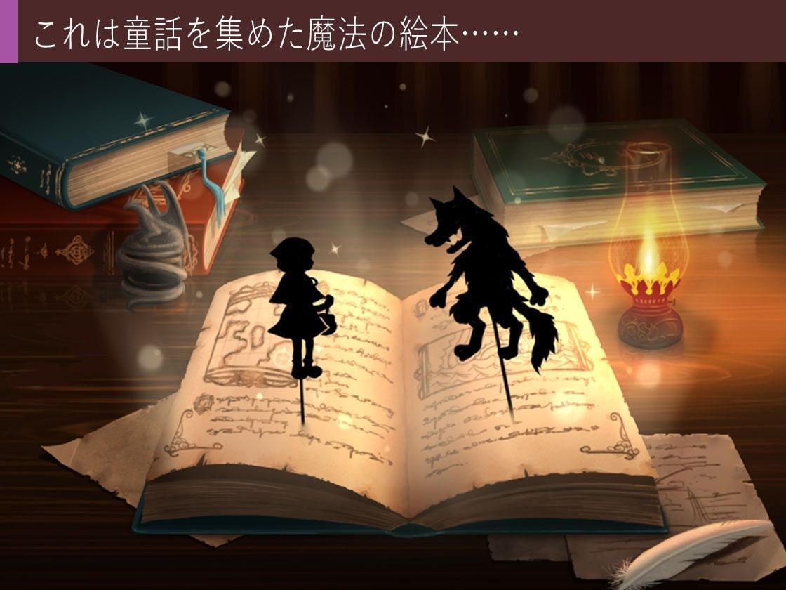 【安卓破解黄油】童话故事里的捉迷藏游戏 (你所不知道的童話故事)-第3张插图 【安卓破解黄油】童话故事里的捉迷藏游戏 (你所不知道的童話故事)-第3张插图