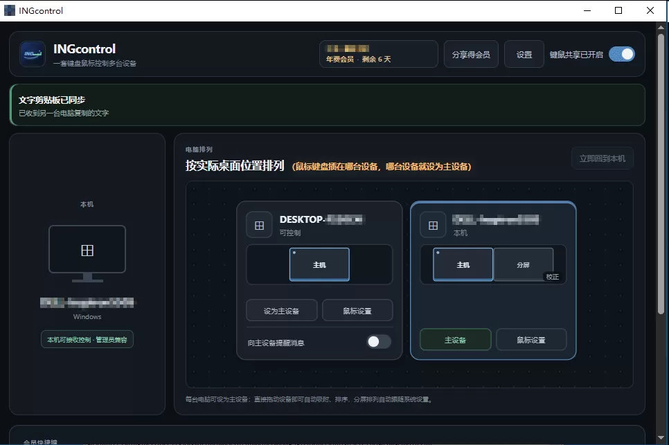 INGcontrol V0.2.37一套键盘鼠标，自然跨越多台电脑