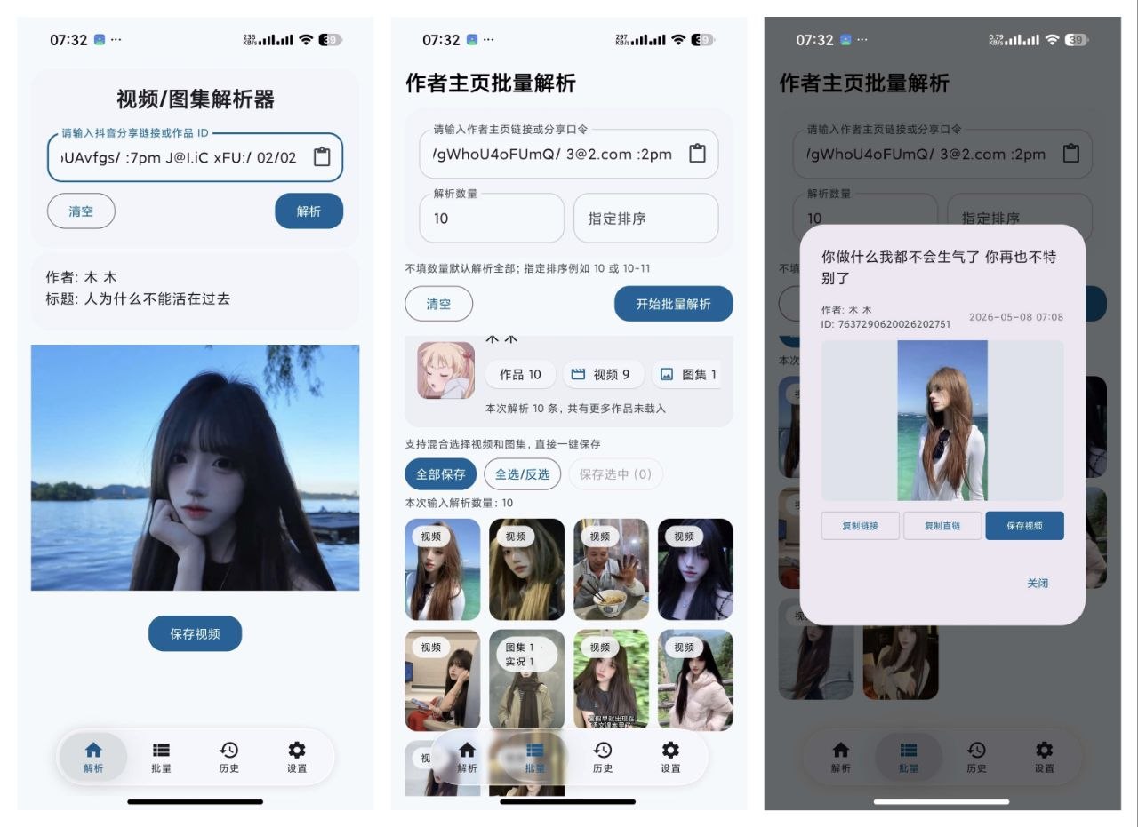 【dyparse】4.2. 原画质视频图集一键提取下载 支持批量解析-第2张插图