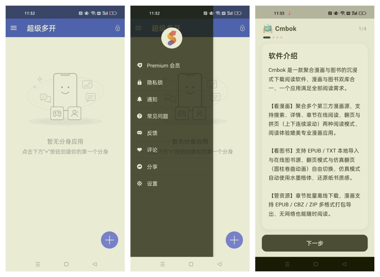 【超级多开】6.1.10. 解锁会员 虚拟空间 无限多开分身-第2张插图