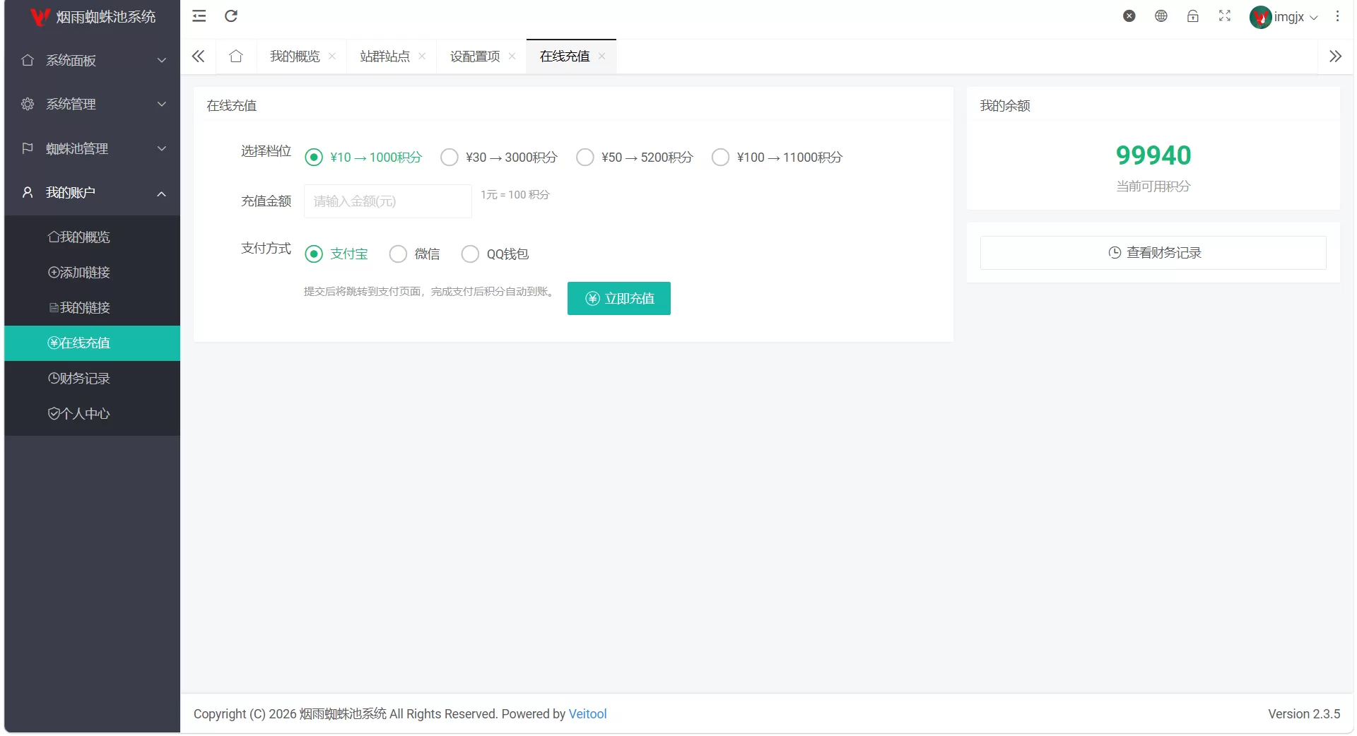 最新多用户站群蜘蛛池/SaaS系统/积分/六大引擎计费/易支付对接