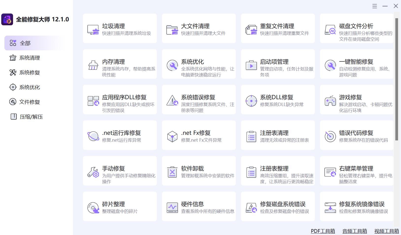 Gilisoft Total Repair-12.1.0 全能电脑修复工具-第2张插图