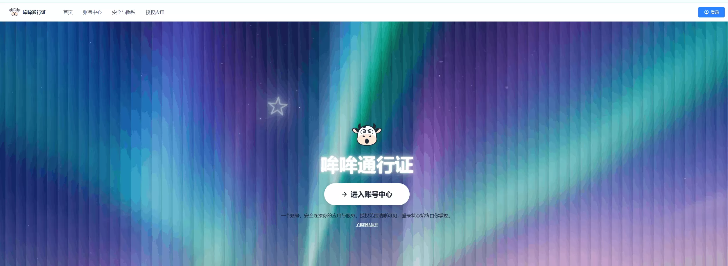 哞哞通行证 基于 OAuth 2.1 和 OpenID Connect 的统一身份认证服务