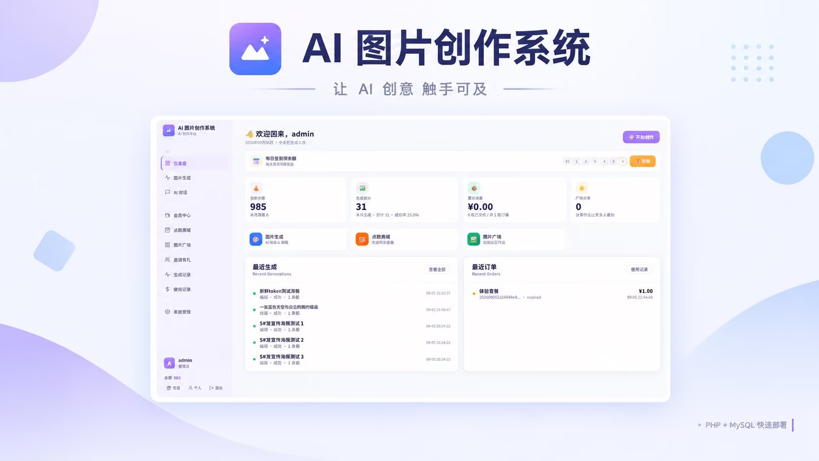 AI 图片创作系统(免费无授权版) AI 图片创作系统(免费无授权版)