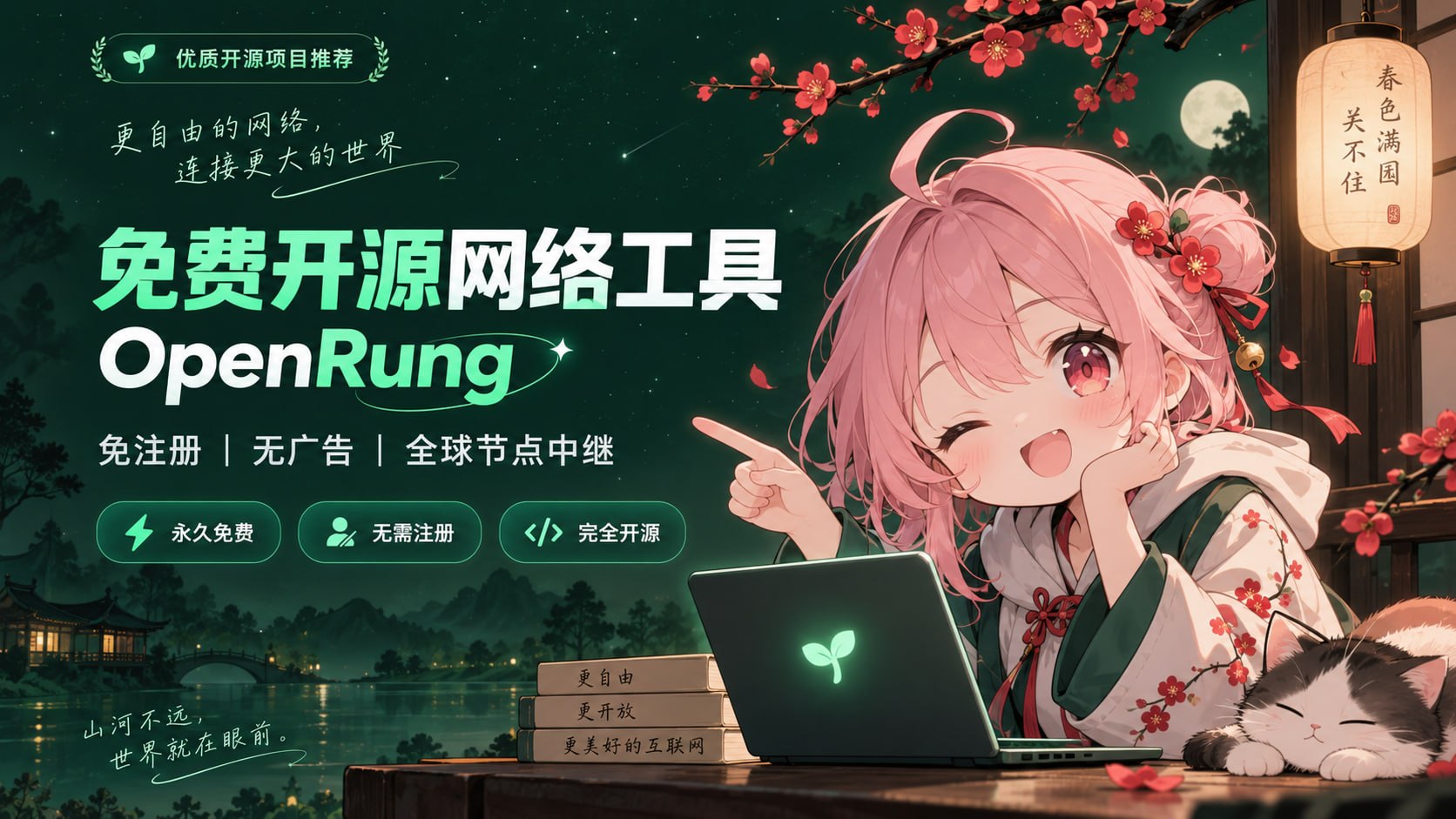 美国非盈利基金会免费开放VPN-第2张插图