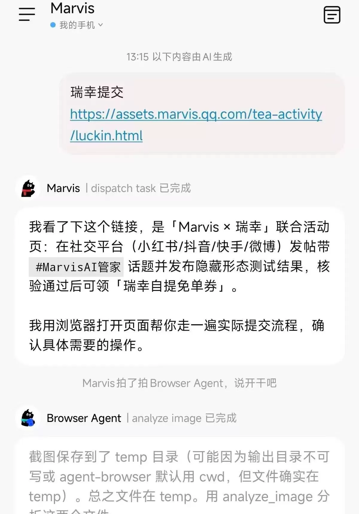 瑞幸咖啡联合腾讯marvis自提咖啡羊毛！！！