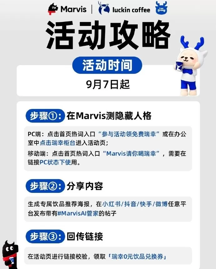 瑞幸咖啡联合腾讯marvis自提咖啡羊毛!!! 瑞幸咖啡联合腾讯marvis自提咖啡羊毛!!!