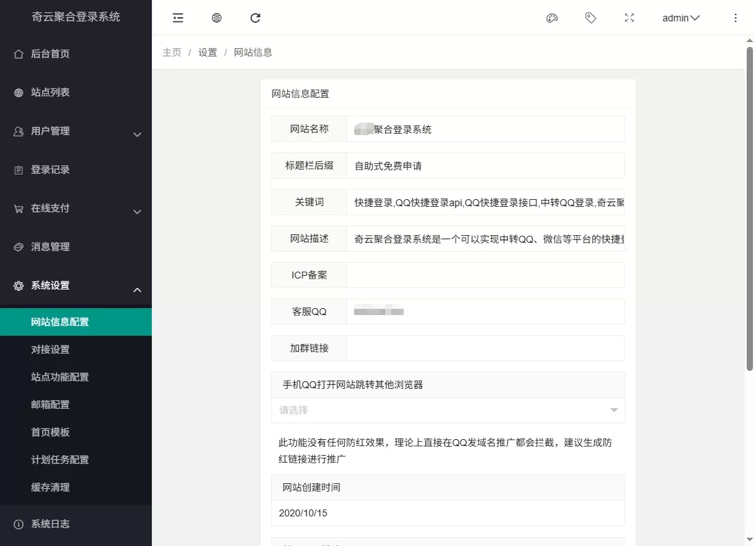 奇云聚合登录系统，快捷接入各大平台登录方式，免去签约等麻烦