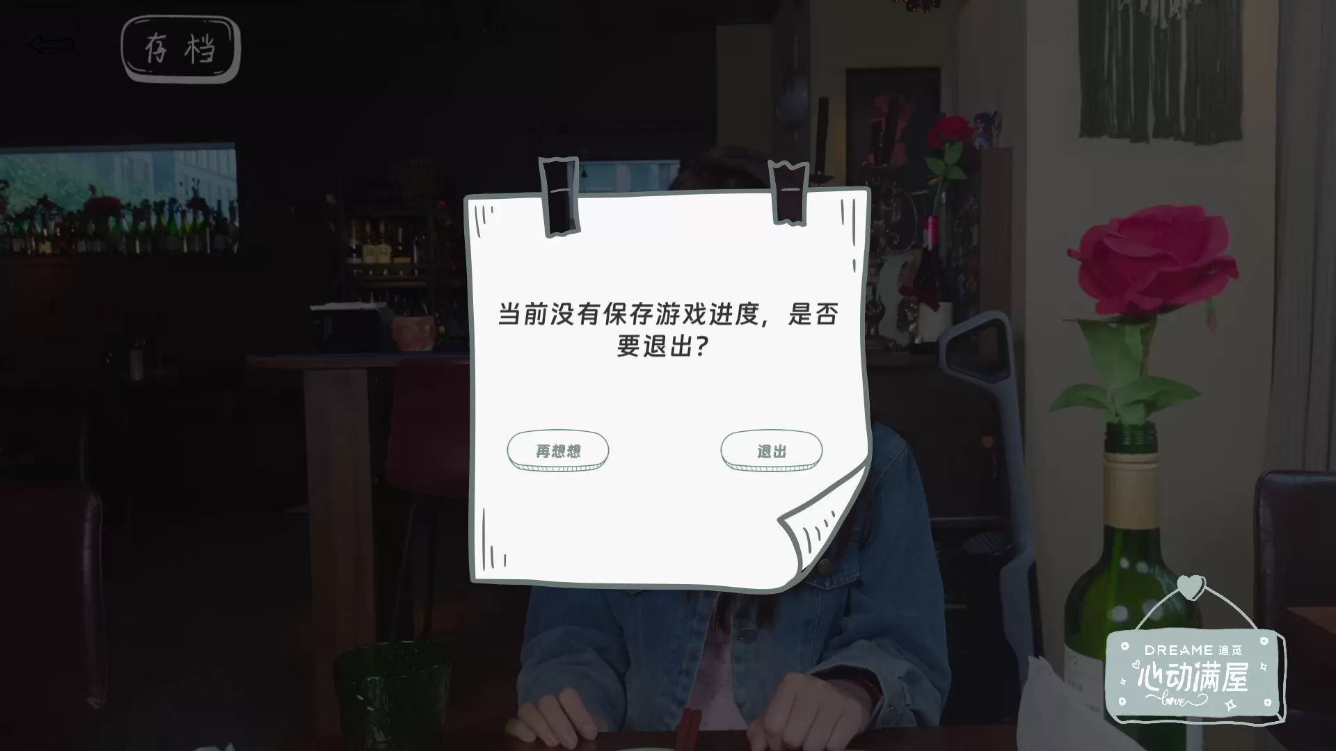 心动满屋真人互动影像游戏