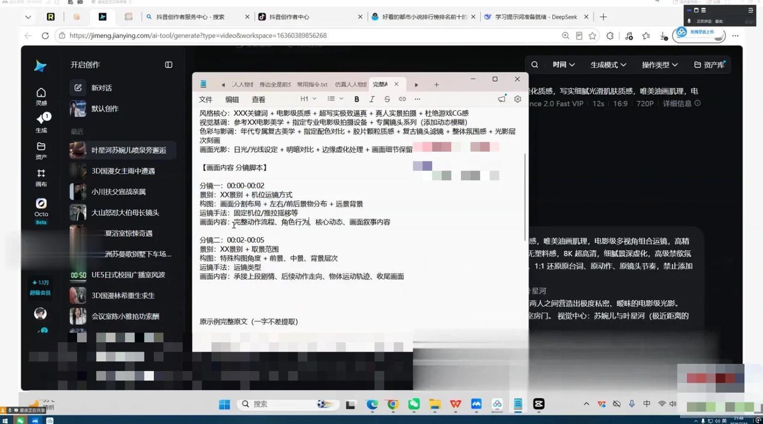 抖音13万粉博主晚星漫AI漫剧全流程教学:从剧本改写、人物场景生成到视频拼接与多元变现,日入可观 图6 抖音13万粉博主晚星漫AI漫剧全流程教学:从剧本改写、人物场景生成到视频拼接与多元变现,日入可观 图6