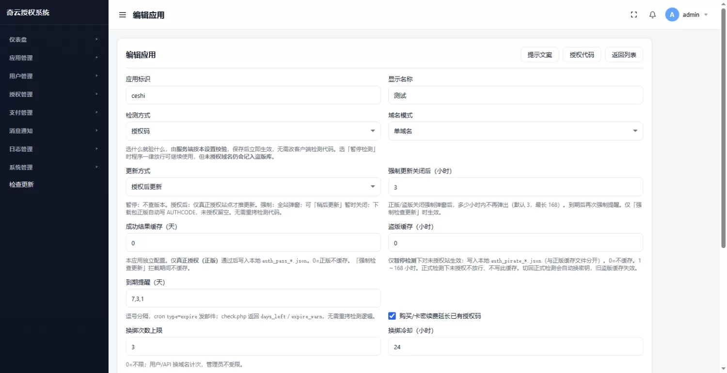 【更新版本】奇云多应用授权系统|万能在线更新页面+万能广告拉取页面|奇云授权系统