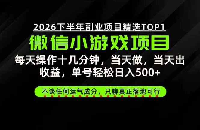 远离假大空!只谈真落地!一部手机,每天十几分钟,轻松日入500+