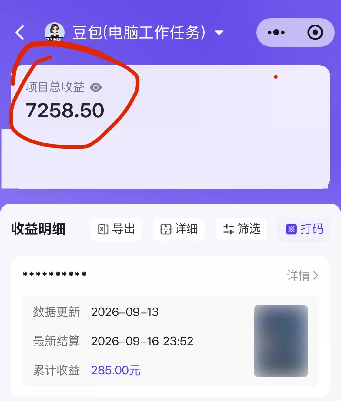 1个月收入7258元,2026豆包PC端拉新,每天抽出2小时 人人可做 1个月收入7258元,2026豆包PC端拉新,每天抽出2小时 人人可做