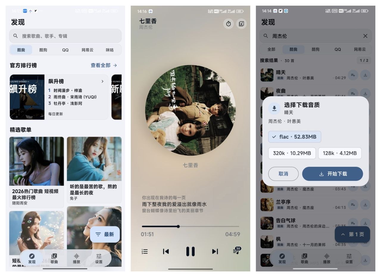【栖弦】1.0.6.支持全网音乐搜索、多音质下载等功能-第2张插图