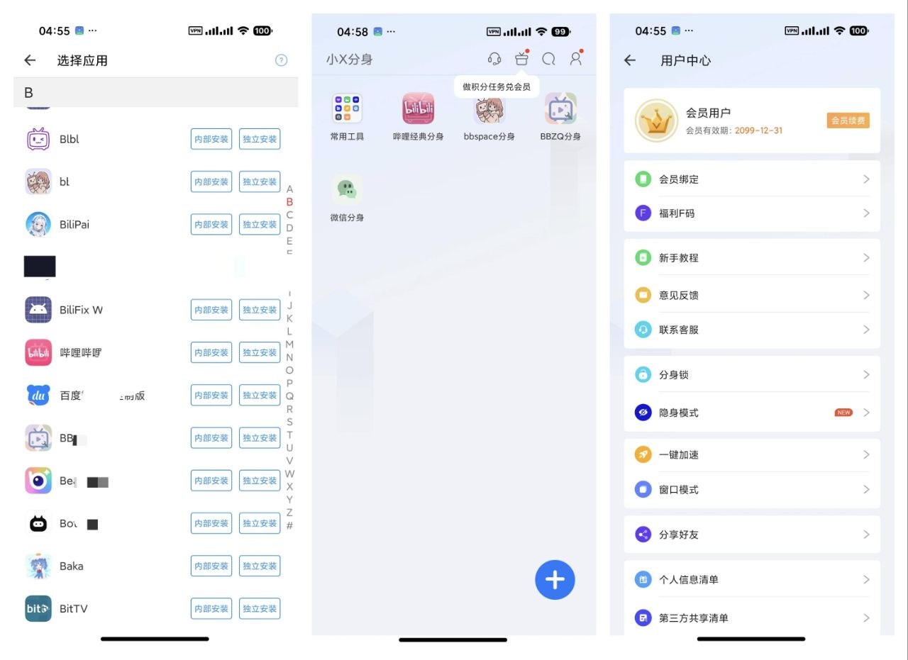 【小X分身】34.4解锁会员 支持所有应用、游戏的分身、双开/多开-第2张插图