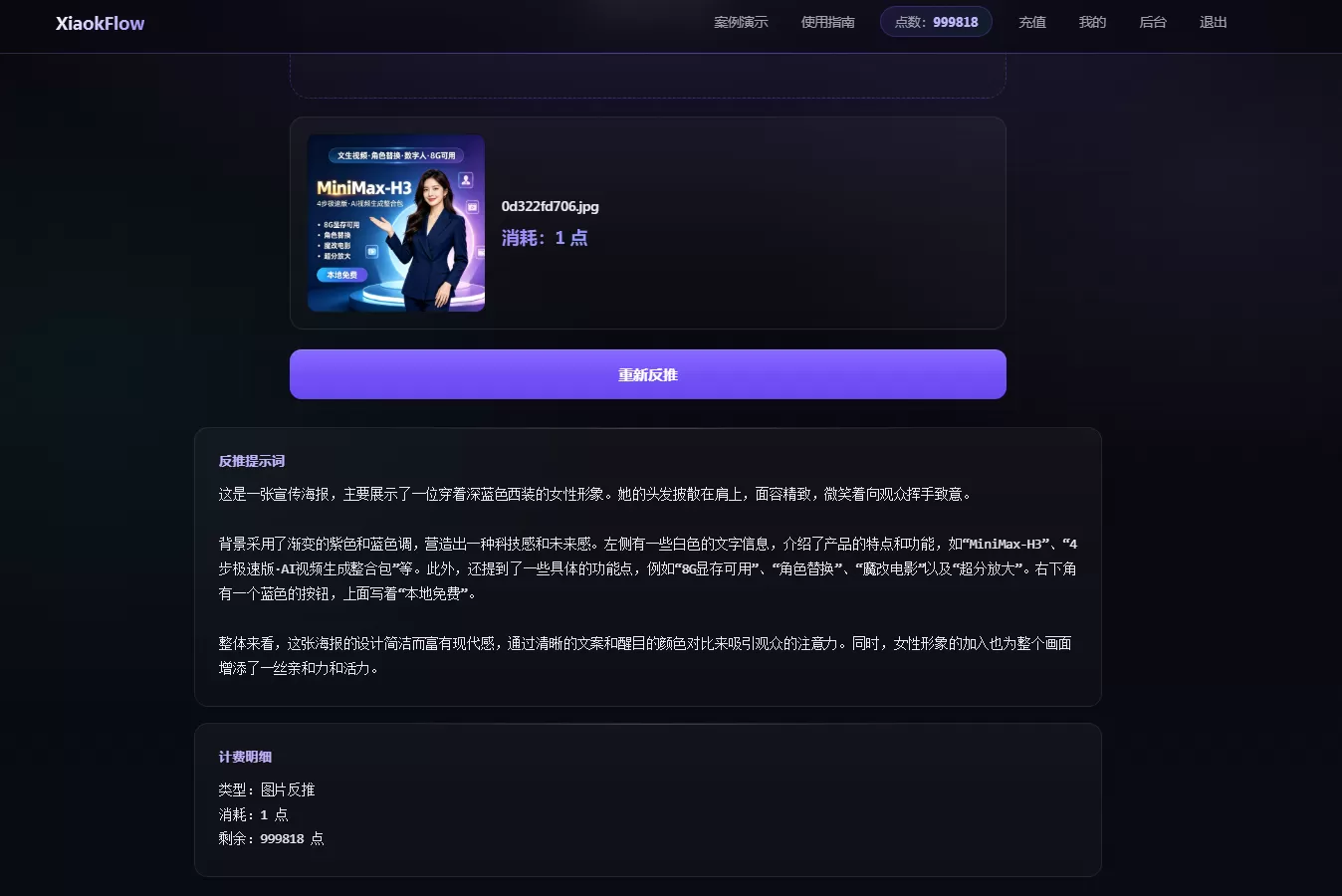 全新AI视频提示词反推程序源码带支付接口