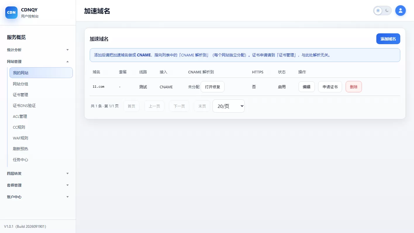 全新CDNQY系统源码php版CDN系统源码|节点安装，边缘加速，规则配置等