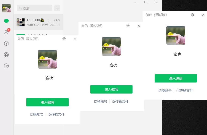 微信Windows版 v4.1.15.48多开&消息防撤回公测版绿色版x64位(9.22更新) 微信Windows版 v4.1.15.48多开&消息防撤回公测版绿色版x64位(9.22更新)