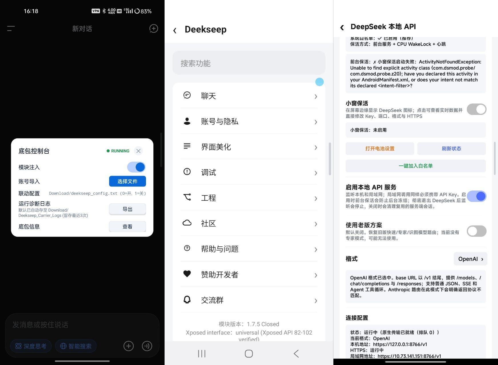 Deekseep_v1.7.5 Deepseek增强模块-第2张插图