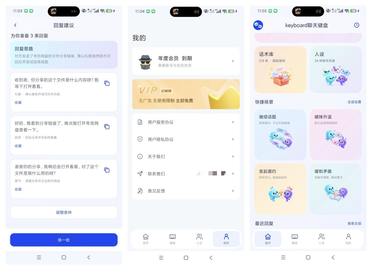 【keyboard聊天键盘】1.0.0解锁会员 全自动撩妹键盘-第2张插图