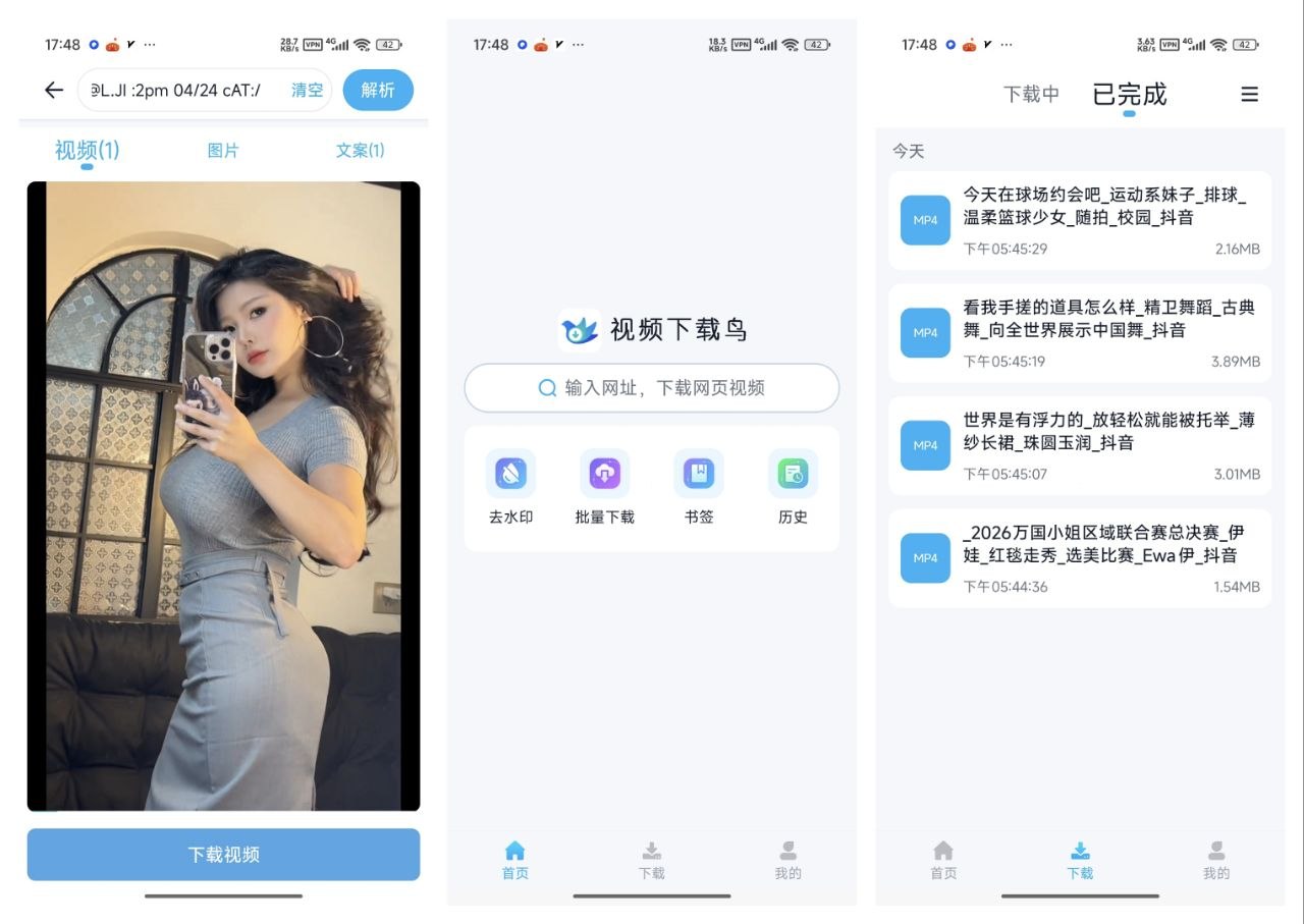 【视频下载鸟】20.08-解锁会员-第2张插图