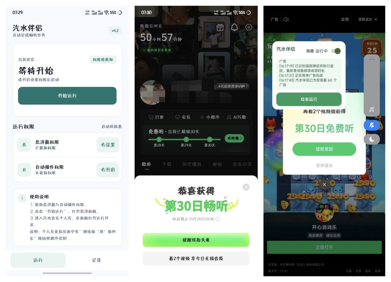 【汽水伴侣】v4.2 汽水音乐自动获取免费听-第2张插图
