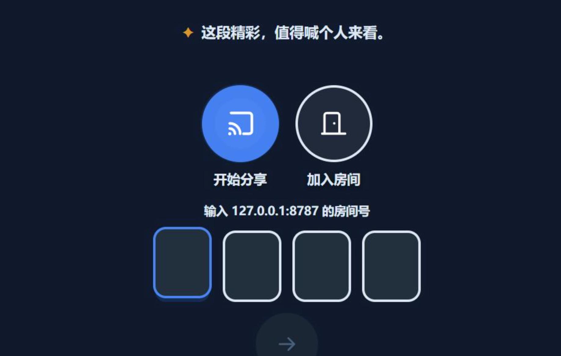 Piik-APP 免费开源屏幕共享工具-第2张插图
