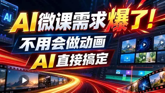 动画代做杀疯了!一单800+,全程派单,小白也能月入2W