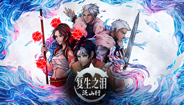复生之泪 泛山行|官方中文|Build.25587947+全DLC